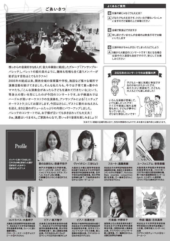 アンサンブル・パレッテによる おやこでたのしむ ミニチュアオーケストラコンサート