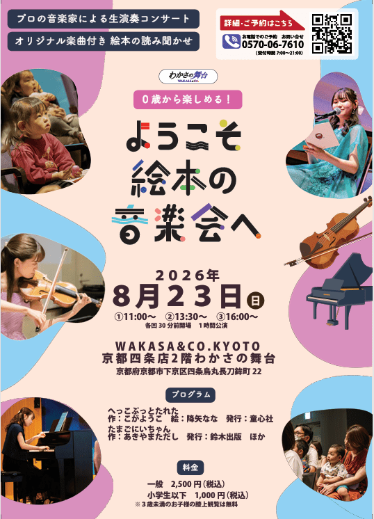 ようこそ絵本の音楽会へ