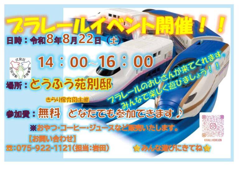 【イベント】プラレールイベント