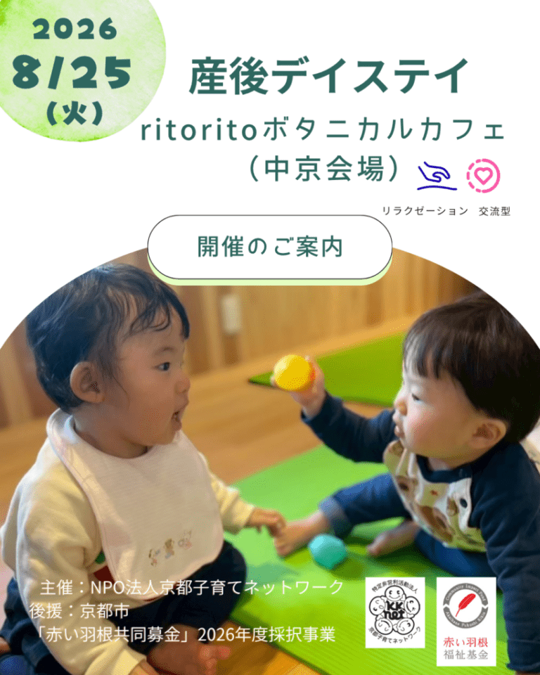 8/25産後デイステイ　in ritoritoボタニカルカフェ