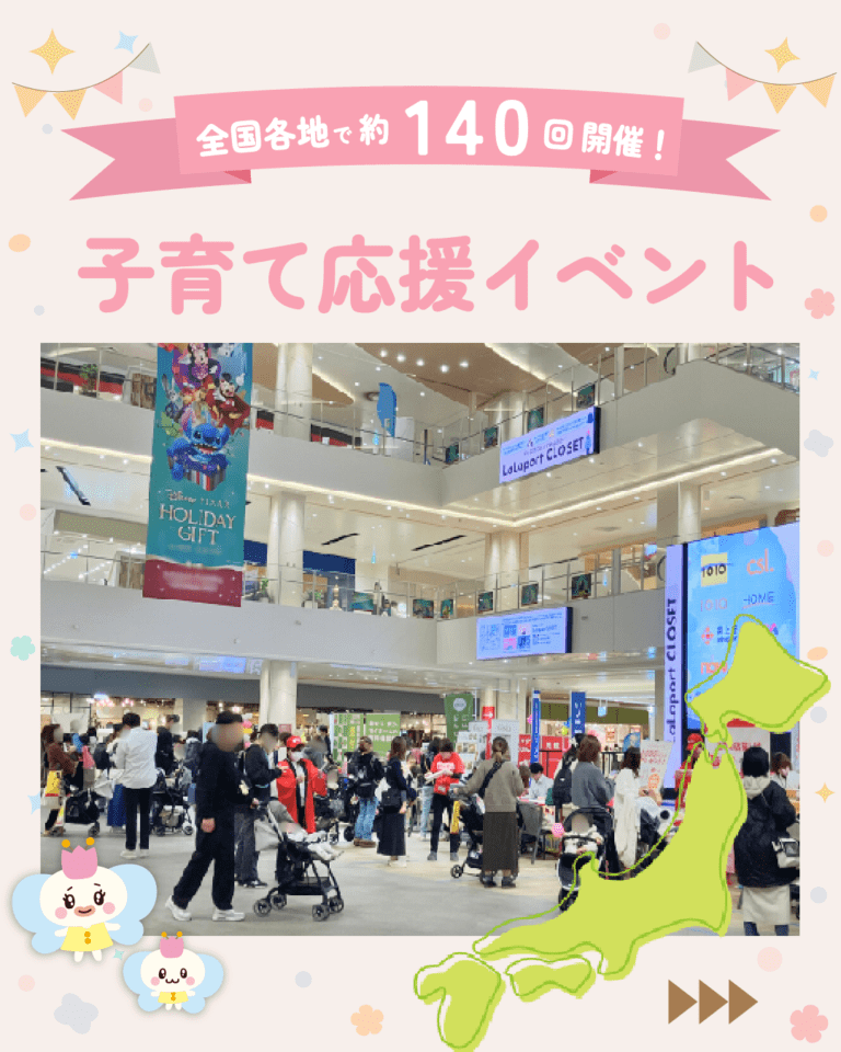ママハピＥＸＰＯ@イオンモール北大路