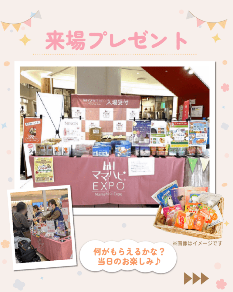 ママハピEXPO@イオンモール北大路