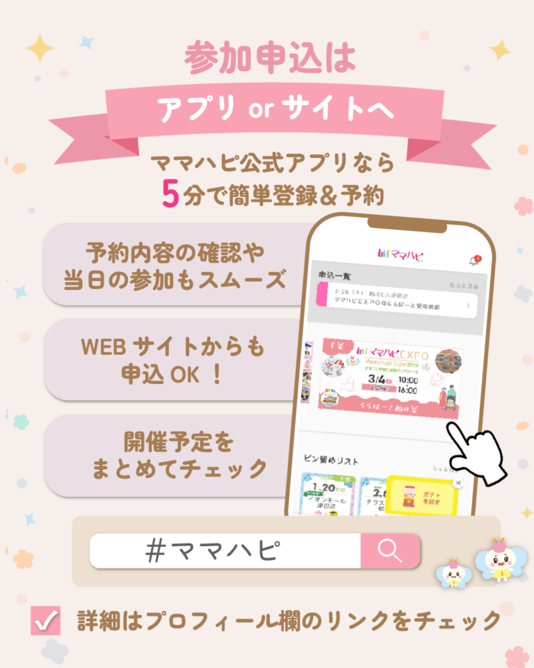 ママハピEXPO@イオンモール北大路