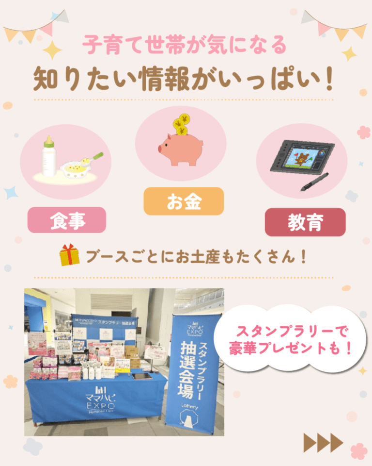 ママハピEXPO@イオンモール北大路