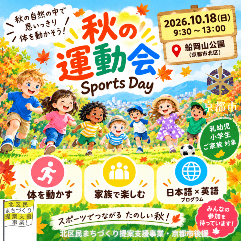 ✨ベビー＆キッズ秋の親子アクティブ野山で運動会✨