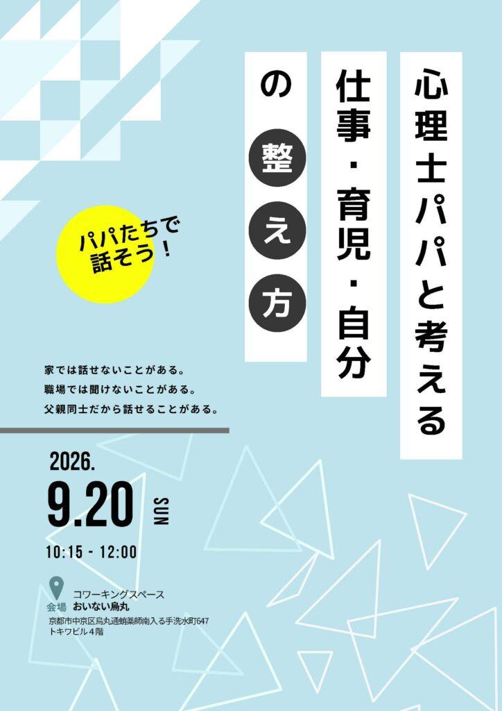 心理士パパと考える「仕事・育児・自分」の整え方