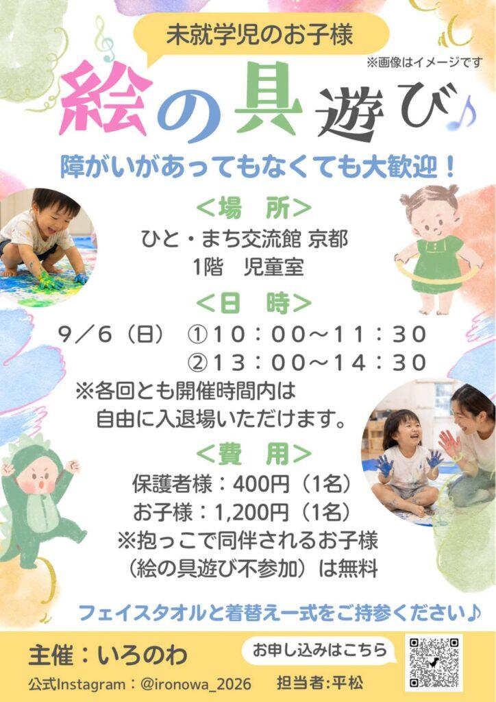 未就学児のお子様  絵の具遊び♪