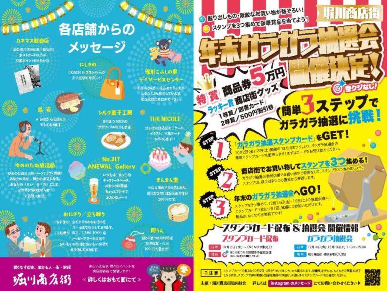 ほり川まつり【堀川商店街／京都市上京区】