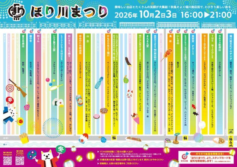 ほり川まつり【堀川商店街／京都市上京区】