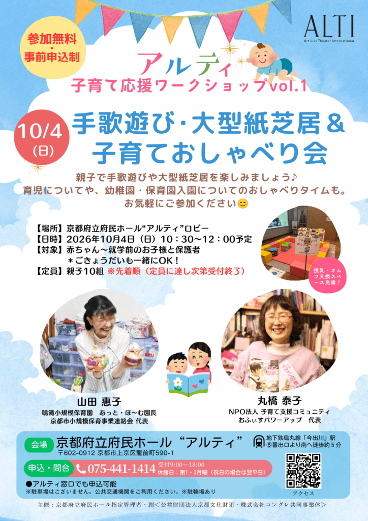 手歌遊び・大型紙芝居＆子育ておしゃべり会