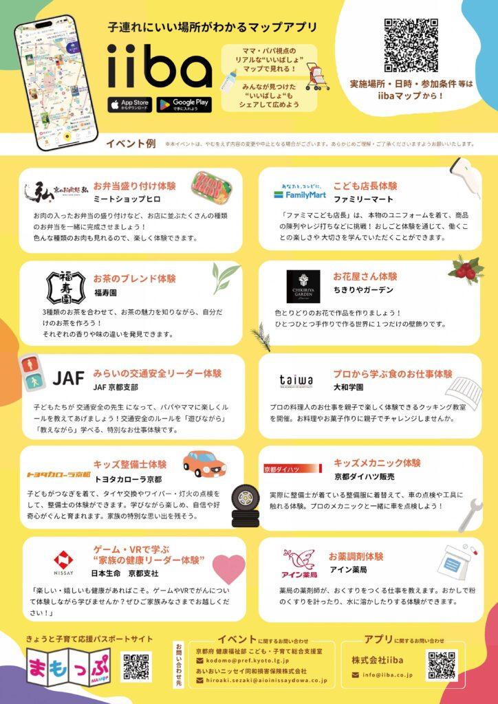 「キッズお仕事体験」に参加する子どもたち募集!
