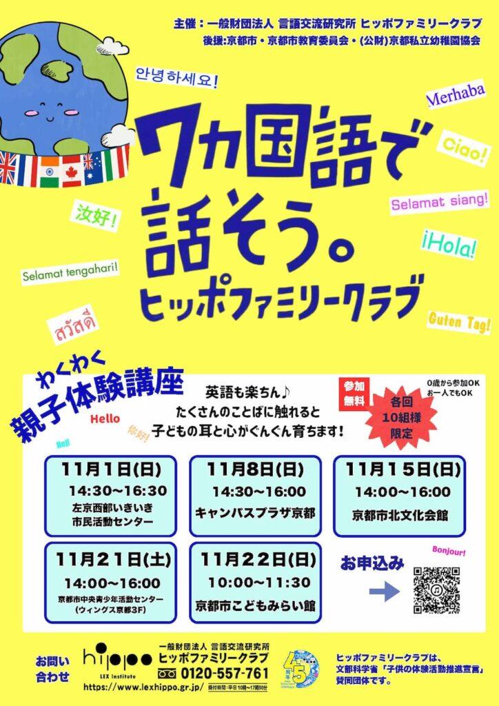 ７ヵ国語で話そう！　親子体験講座