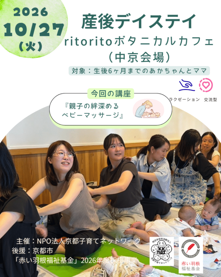 【6ヶ月まで対象】10/27産後デイステイ　ritoritoボタニカルカフェ