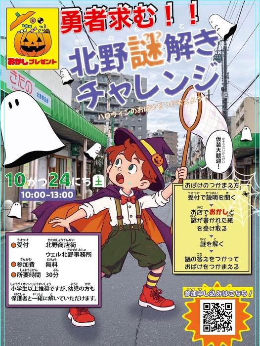 北野謎解きチャレンジ【北野商店街／京都市上京区】