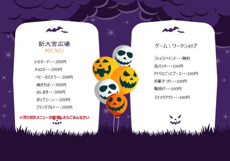 新大宮 まちの体験市＆ハロウィン【新大宮商店街／北区】