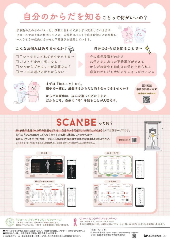 『親子で楽しむ ワコールからだ発見フェスタ』開催!