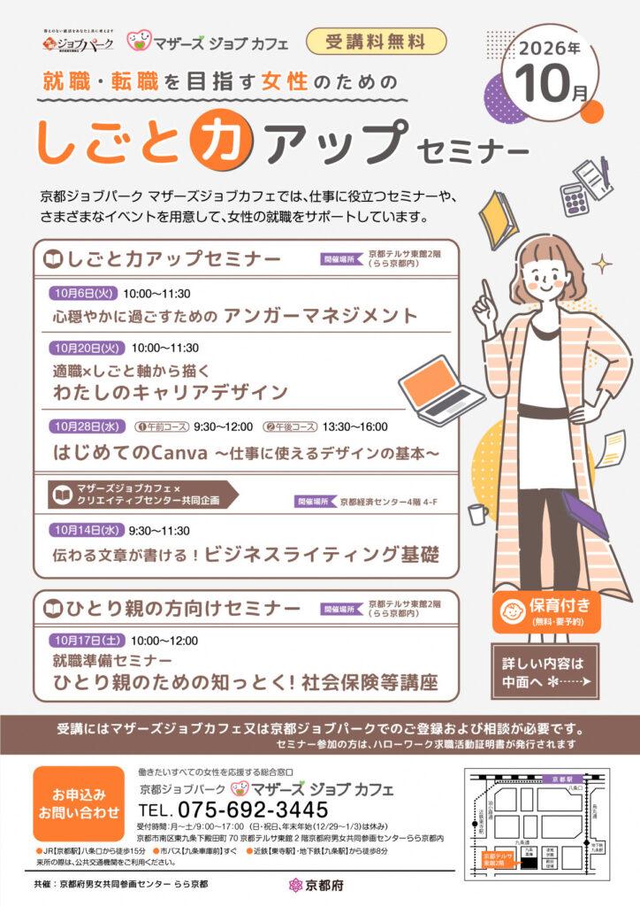 マザーズジョブカフェ　就職・転職を目指す女性のためのしごと力アップセミナー（10月）