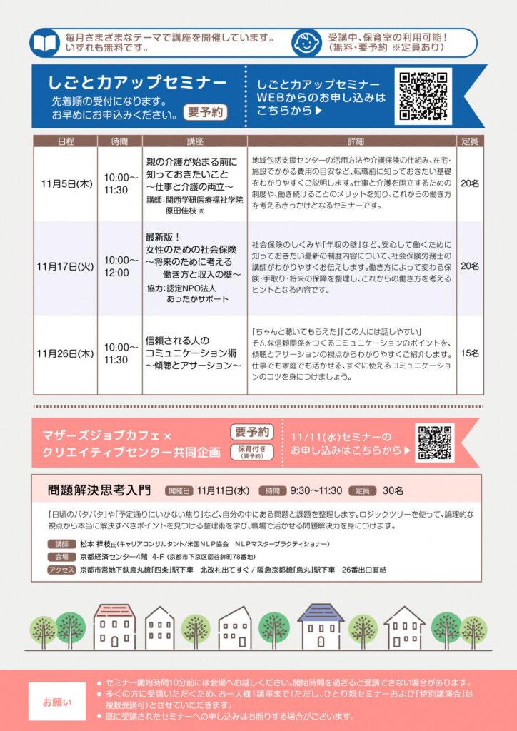 マザーズジョブカフェ 就職・転職を目指す女性のためのしごと力アップセミナー(11月)