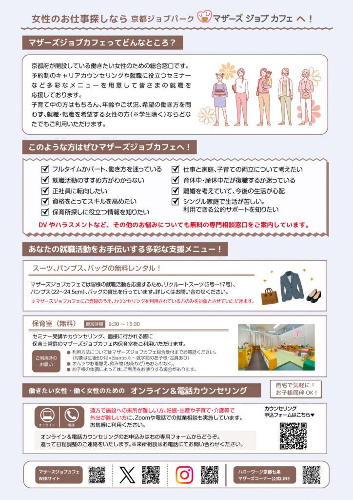 マザーズジョブカフェ 就職・転職を目指す女性のためのしごと力アップセミナー(11月)