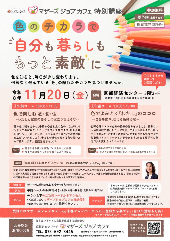 マザーズジョブカフェ特別講座「色のチカラで 自分も暮らしももっと素敵に」