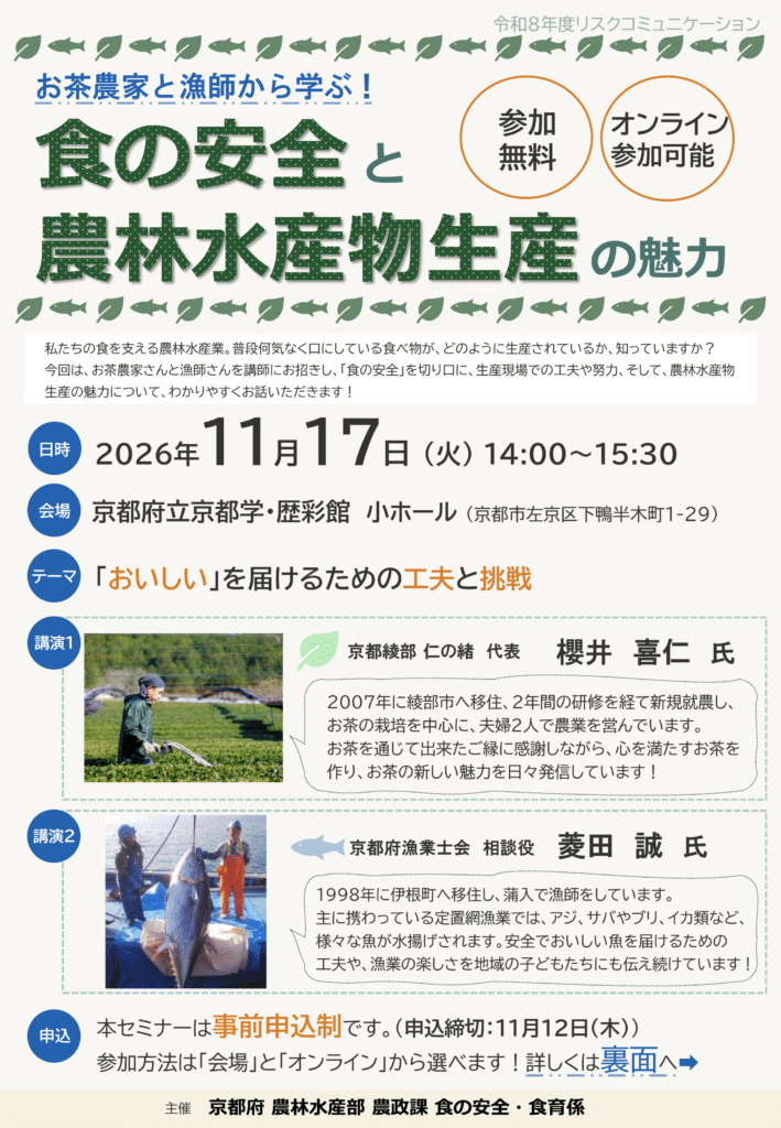 食の安全と農林水産物生産の魅力を学ぶ～リスクコミュニケーションを11月17日に開催～