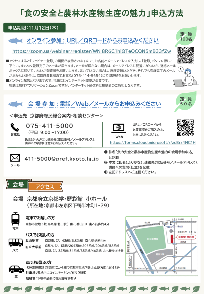食の安全と農林水産物生産の魅力を学ぶ~リスクコミュニケーションを11月17日に開催~